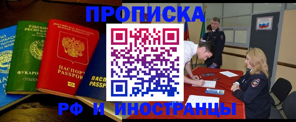 прописка 2025 в Нижнем Новгороде