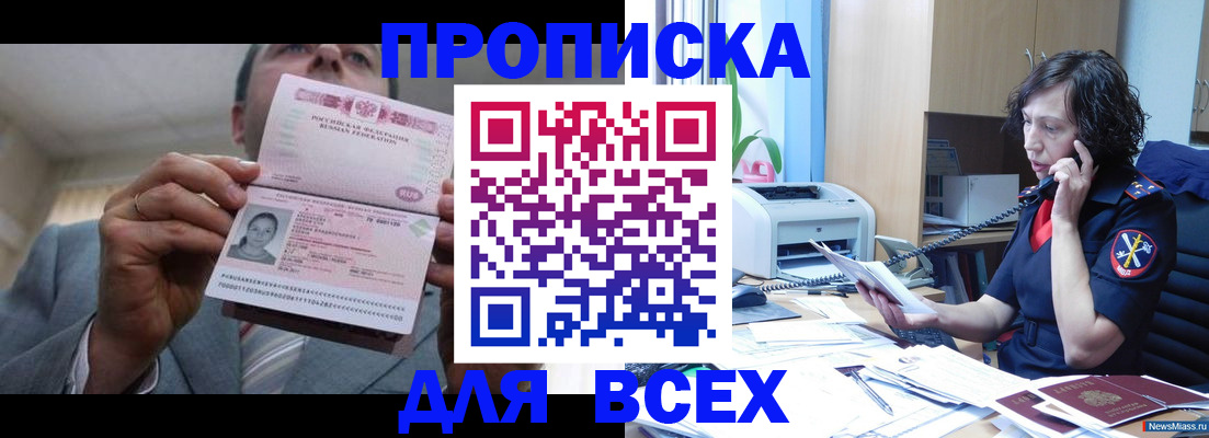 временная регистрация купить в Нижнем Новгороде
